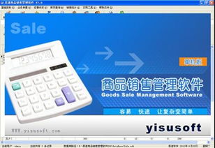 智能革新 易速商品銷售管理軟件中的人工智能應(yīng)用開發(fā)